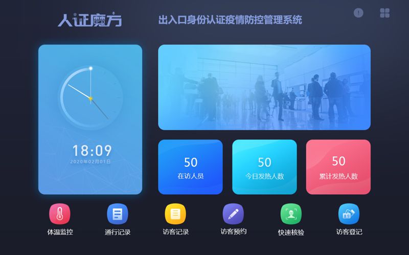  疫情防控出入口管理